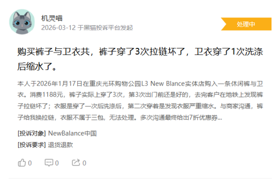 315在行动|消费者称NewBalance存在产品质量问题，降价拒绝补差价等问题-313啦实用网