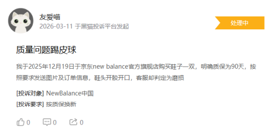 315在行动|消费者称NewBalance存在产品质量问题，降价拒绝补差价等问题