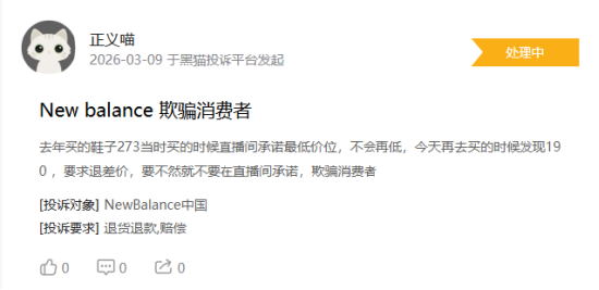 315在行动|消费者称NewBalance存在产品质量问题，降价拒绝补差价等问题