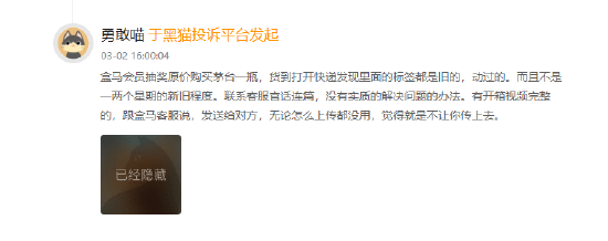 315在行动|盒马被指食品质量与售后服务存多重问题：消费者质疑“新零售”体验打折扣-313啦实用网