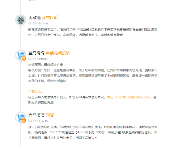 315在行动|盒马被指食品质量与售后服务存多重问题：消费者质疑“新零售”体验打折扣