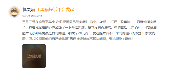 315在行动|盒马被指食品质量与售后服务存多重问题：消费者质疑“新零售”体验打折扣