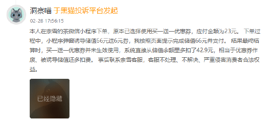 315在行动|奈雪的茶被指优惠券“套路”多：诱导储值、到期不提醒引发投诉-313啦实用网