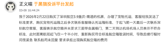 315在行动|多次确认托运箱合格 登机前却被“否决”？深圳航空宠物托运标准引不满-313啦实用网