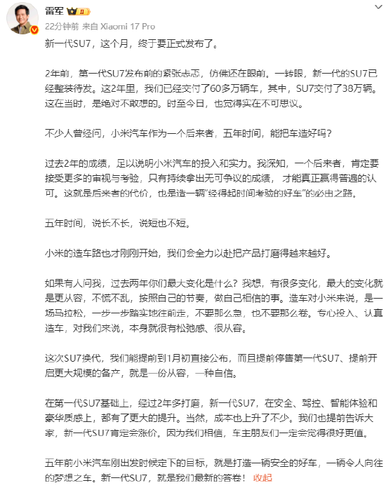 雷军：新一代SU7肯定会涨价-313啦实用网