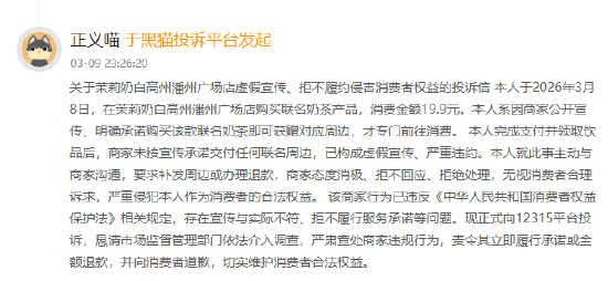315在行动｜茉莉奶白联名周边“说一套做一套”？多地消费者投诉赠品难兑现-313啦实用网