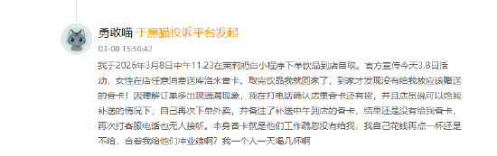 315在行动｜茉莉奶白联名周边“说一套做一套”？多地消费者投诉赠品难兑现