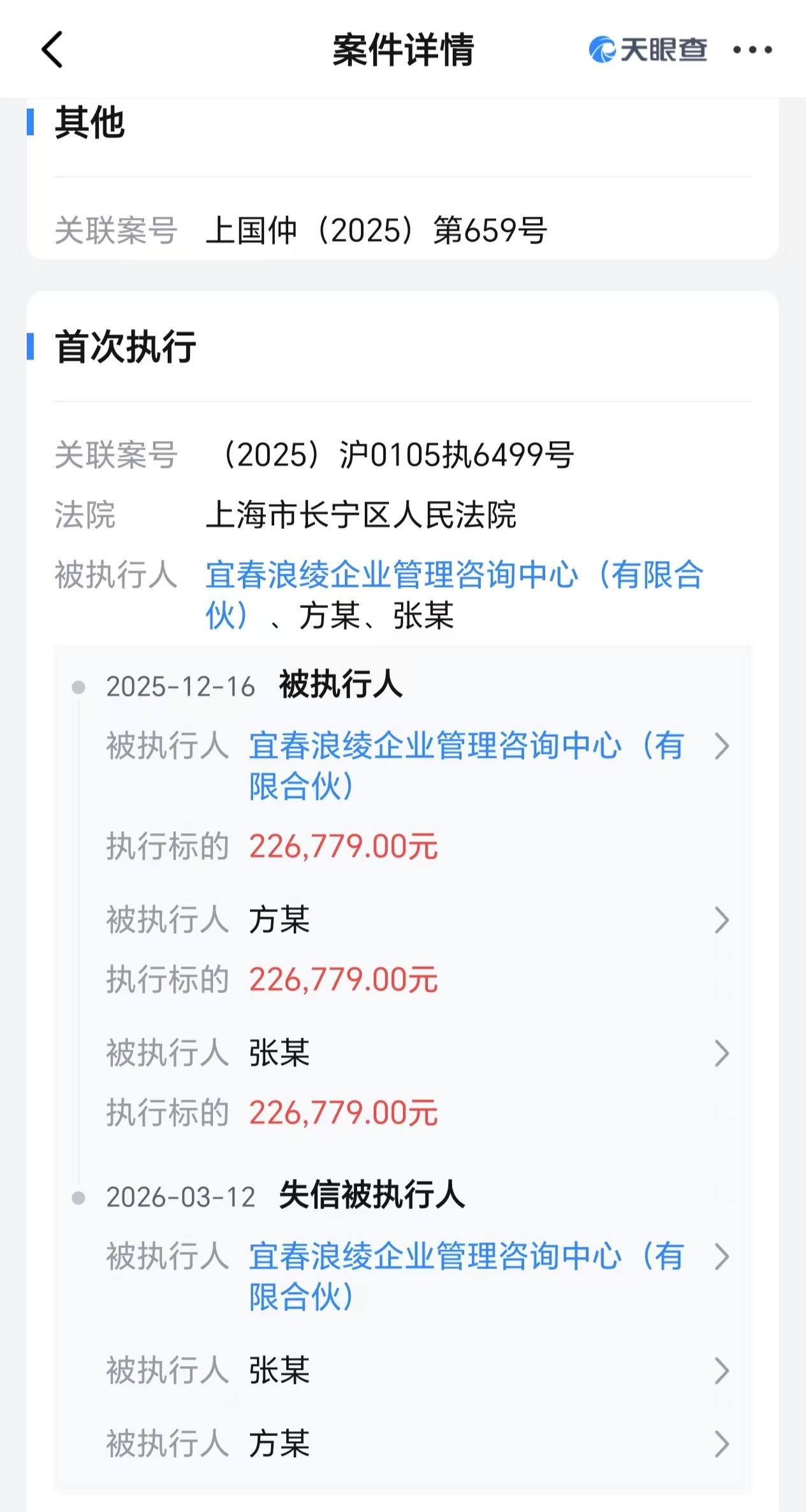 拒不履行22万元欠款，哪吒汽车方运舟、原CEO张勇成为失信被执行人-313啦实用网