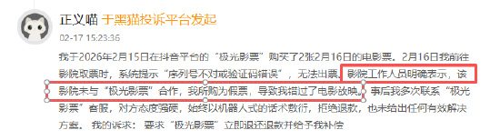 极光影票登黑猫投诉2025年娱乐票务榜黑榜：极光影票退改困难，无法前往观影客服拒绝退票-313啦实用网