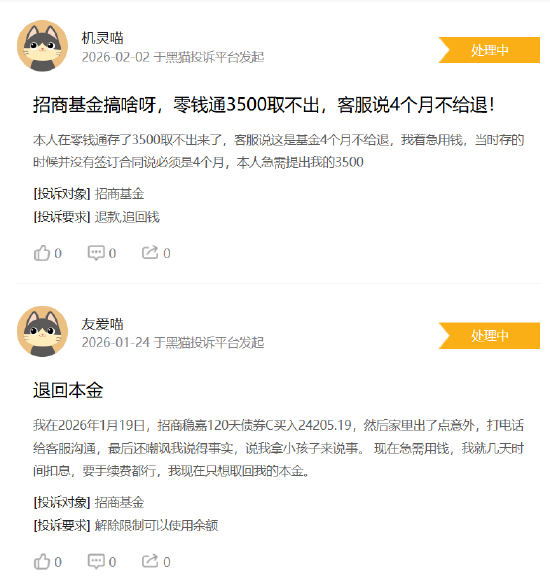 315在行动|招商基金收到6起投诉，投诉内容主要为不予退款-313啦实用网
