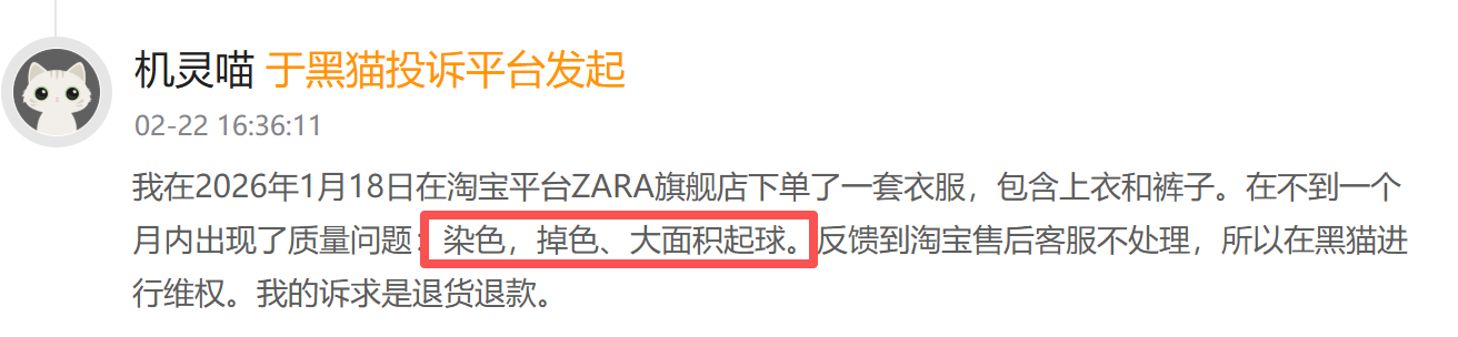 ZARA登黑猫投诉2025年服饰榜黑榜：ZARA 衣物扣子碎裂带子断裂售后拖沓-313啦实用网