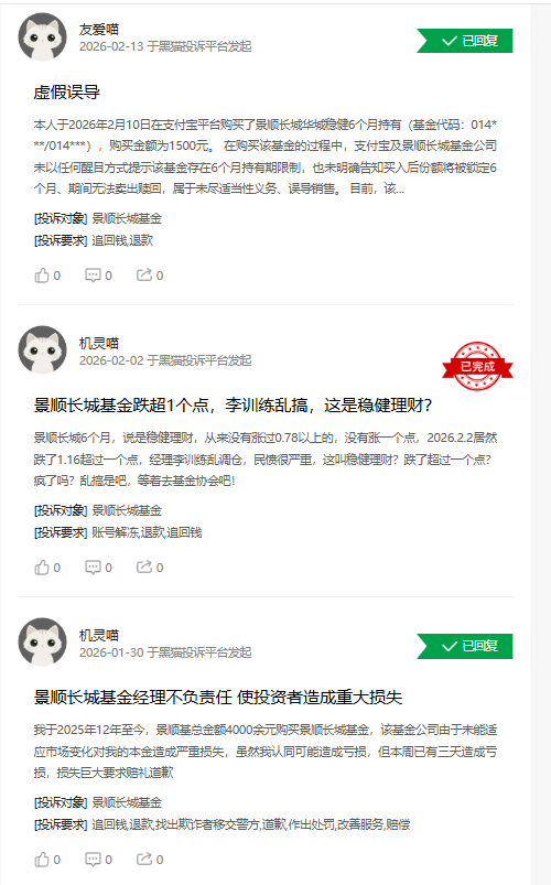 315在行动|景顺长城基金收到11起投诉，投诉内容主要为虚假误导、私吞收益-313啦实用网