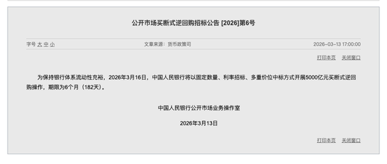 3月买断式逆回购罕见缩量续作 专家：降准发力时机或已不远-313啦实用网