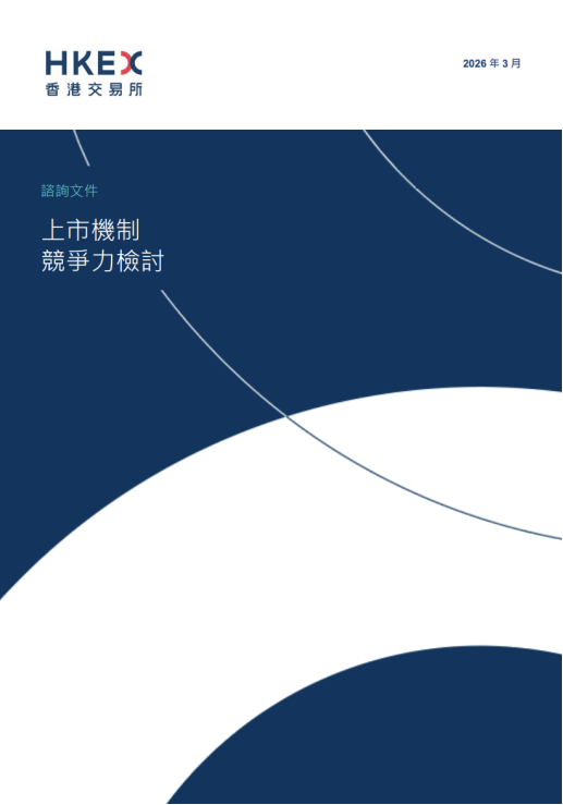 港交所IPO重磅改革！2018年来首次！涉及退回机制、同股不同权、中概回流、秘密递表等-313啦实用网