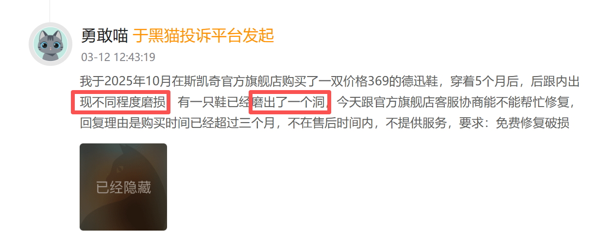 斯凯奇登黑猫投诉2025年服饰榜黑榜：斯凯奇童鞋穿一月开胶商家拒处理-313啦实用网