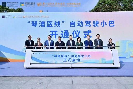 蘑菇车联“琴澳医线”自动驾驶巴士正式开启运营-313啦实用网