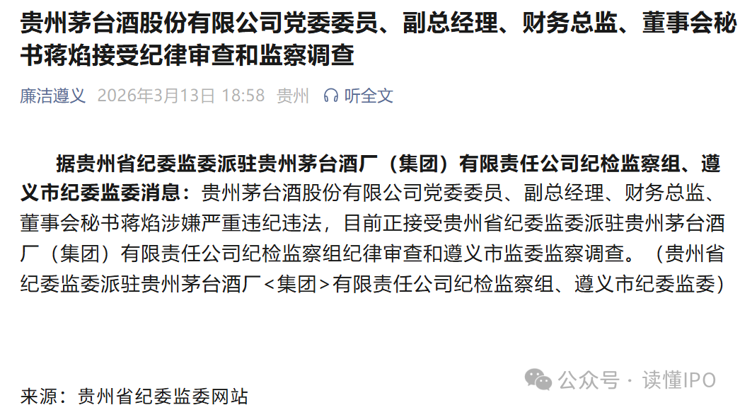 茅台突发！“美女董秘”蒋焰被查！-313啦实用网