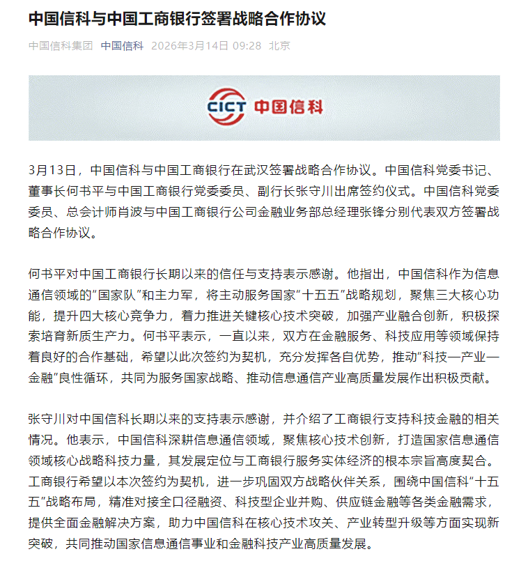 中国信科与工商银行签署战略合作协议-313啦实用网