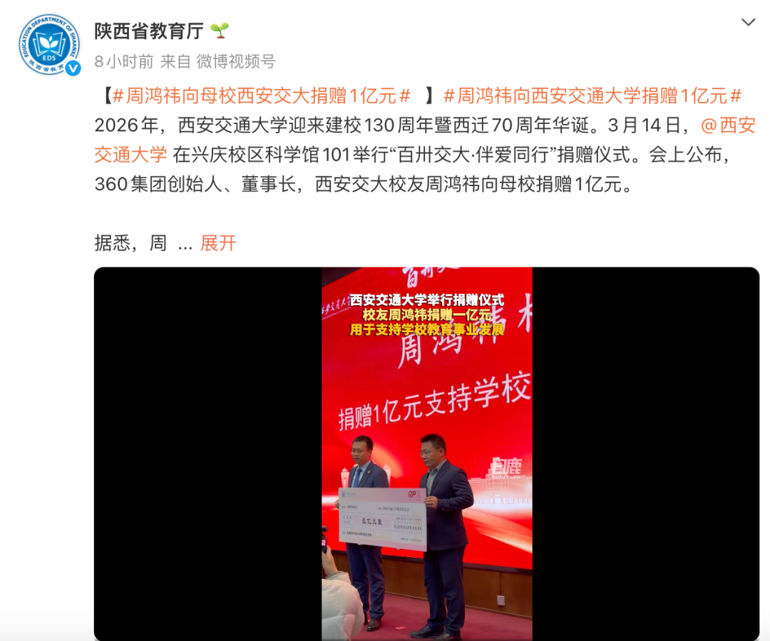 周鸿祎，捐了1亿元！-313啦实用网