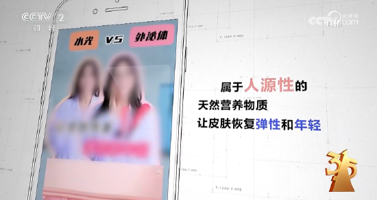 3·15晚会丨“万能”外泌体被315点名 网红神药外泌体竟是三无产品 美容抗衰神话破灭-313啦实用网