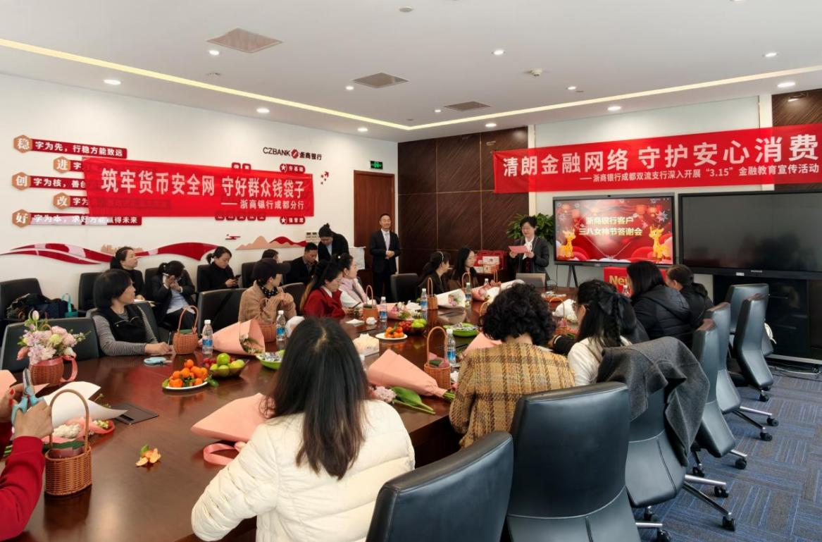 浙商银行成都分行：清朗金融网络 守护您的安心消费之旅-313啦实用网