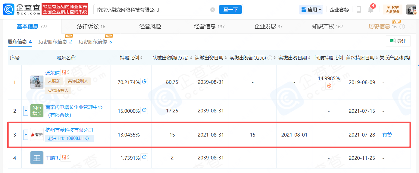 315晚会曝光AI大模型被投毒 力擎GEO软件背后公司有赞持股13.05%-313啦实用网