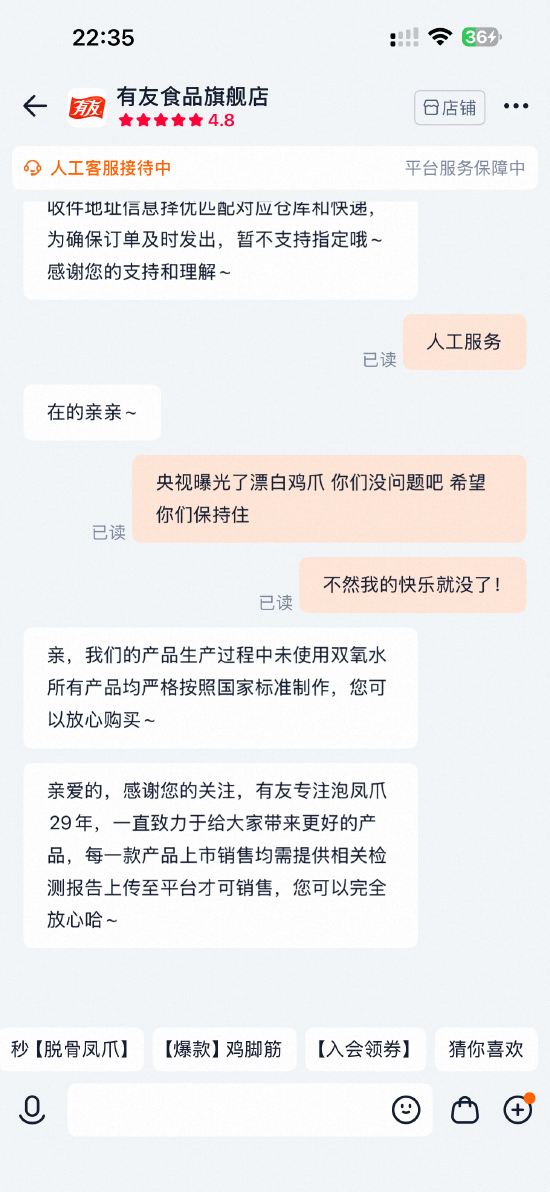 315晚会曝光漂白鸡爪,有友鸡爪随后登上热搜,回应:产品未使用双氧水 严格按国家标准制作-313啦实用网