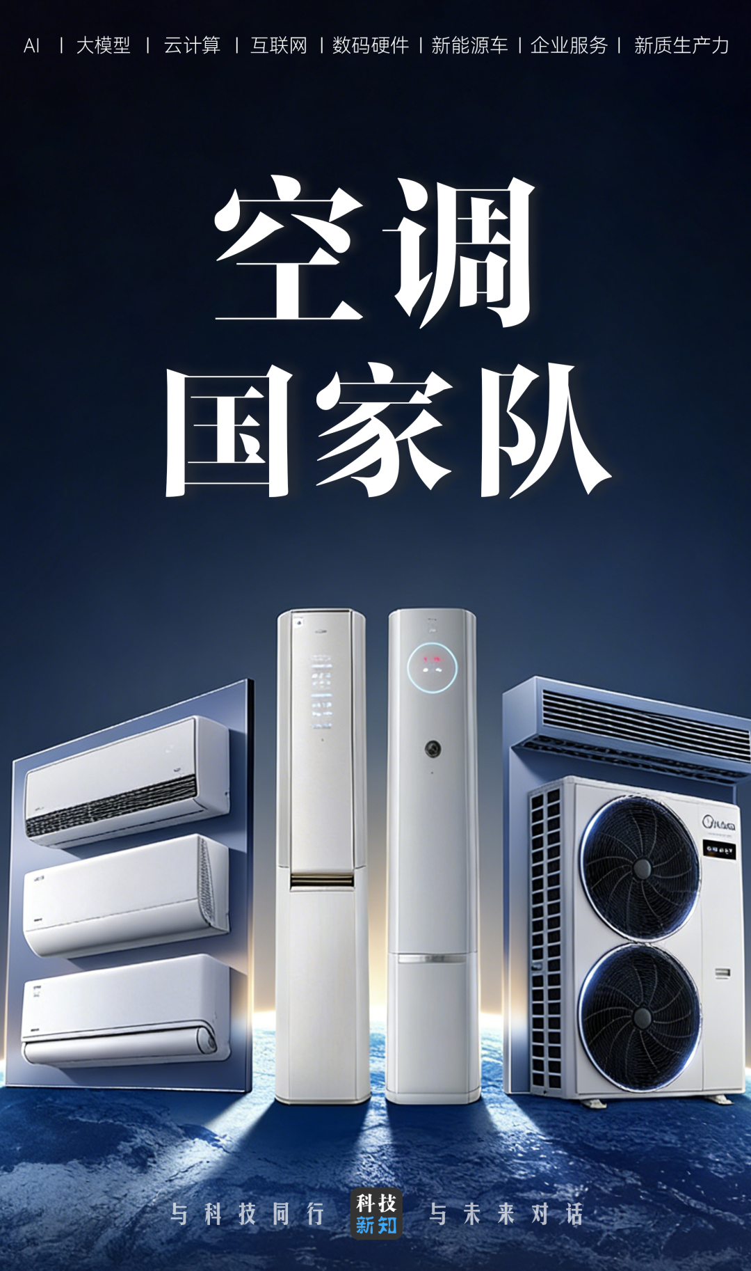 2026AWE深度观察：中国空调国家队申请出战-313啦实用网