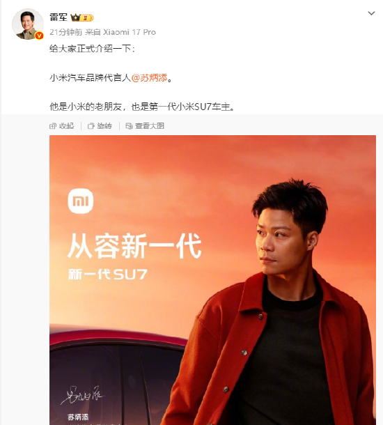 雷军官宣苏炳添成为小米汽车品牌代言人-313啦实用网