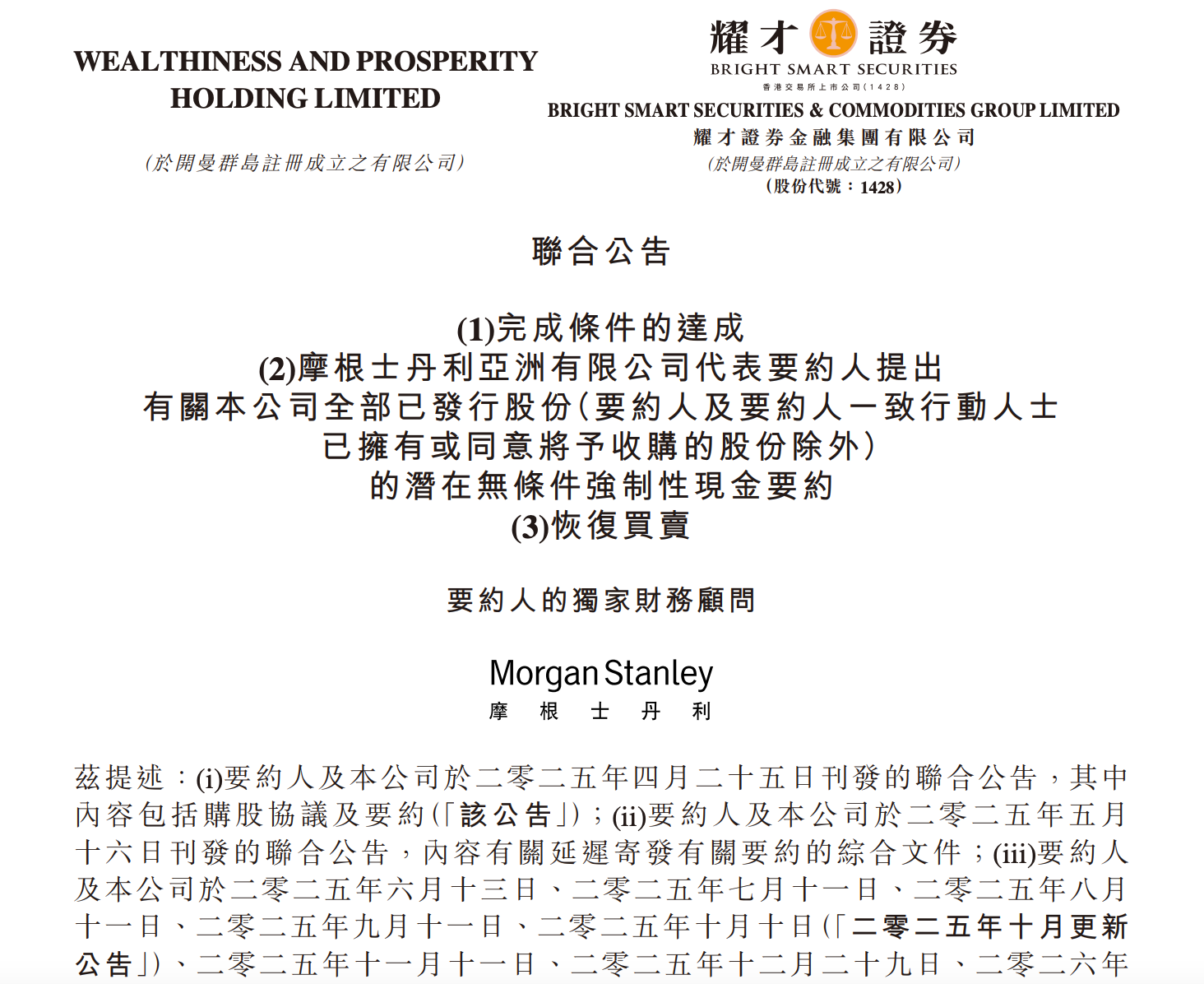 一度飙升82%！蚂蚁集团收购耀才证券获批