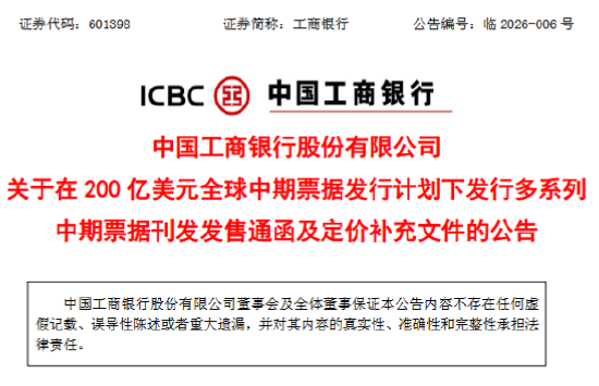 工商银行：香港分行、卢森堡分行以及伦敦分行发行中期票据已完成上市-313啦实用网