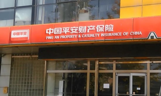 平安产险开年遇监管密集处罚 养老险、人寿高管跨单位驰援-313啦实用网