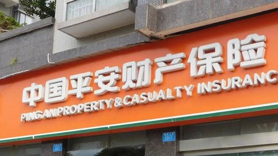 平安产险开年遭600万罚单，兄弟单位空降“救火”-313啦实用网