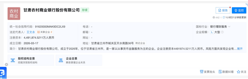 注册资本超449亿！开年首家省级农商银行诞生-313啦实用网