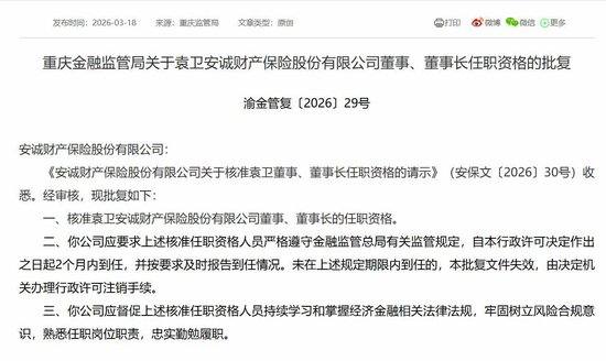 袁卫履新安诚财险董事长，公司总经理空缺待补、股权转让频繁遇冷-313啦实用网