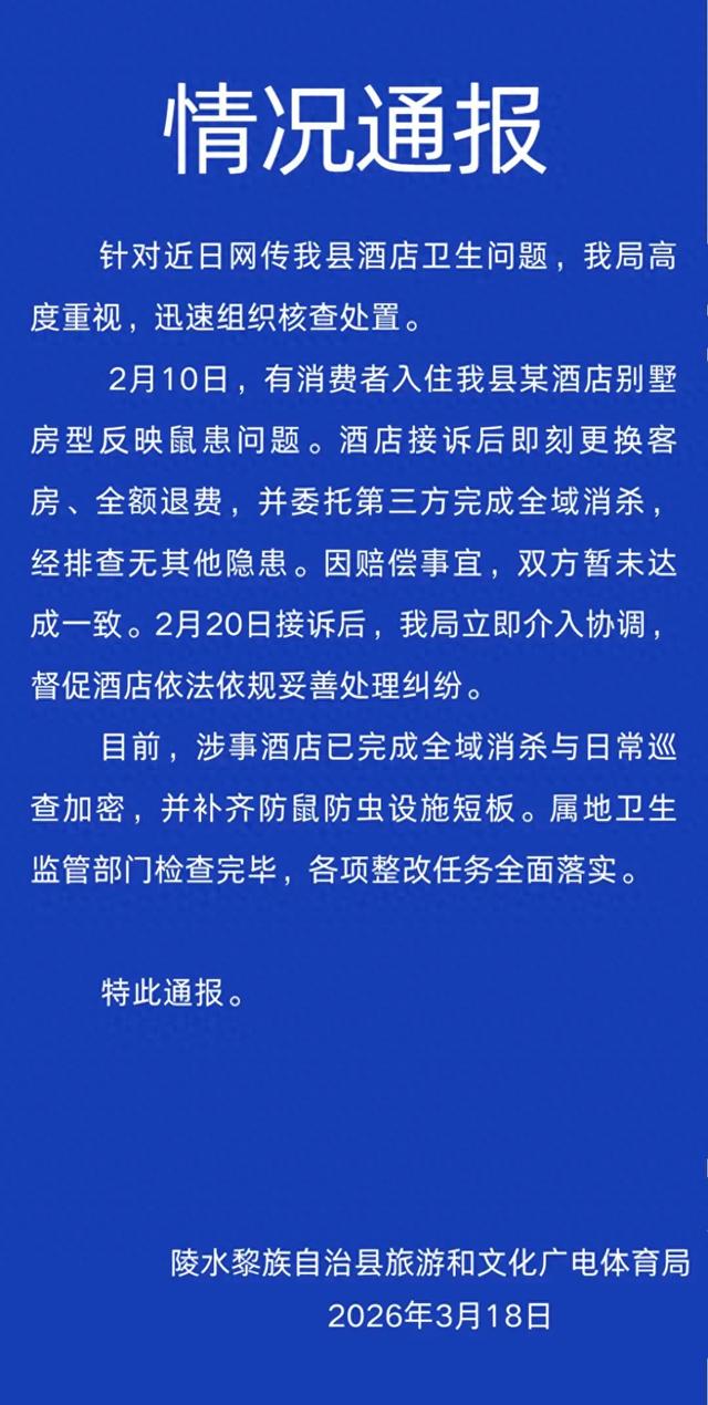 游客曝入住9800元一晚的高档酒店房间发现老鼠，海南陵水官方通报-313啦实用网