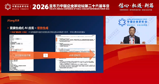 爱康集团张黎刚：AI可以复制专家经验，帮助正确诊断病情-313啦实用网