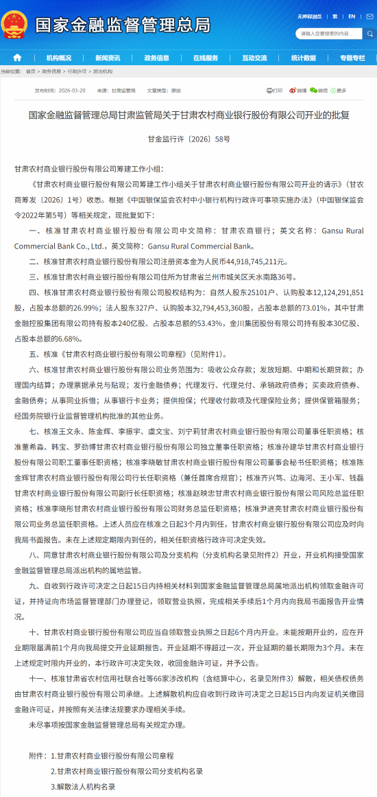 甘肃农商银行获批开业，陈金辉出任行长兼首席合规官-313啦实用网