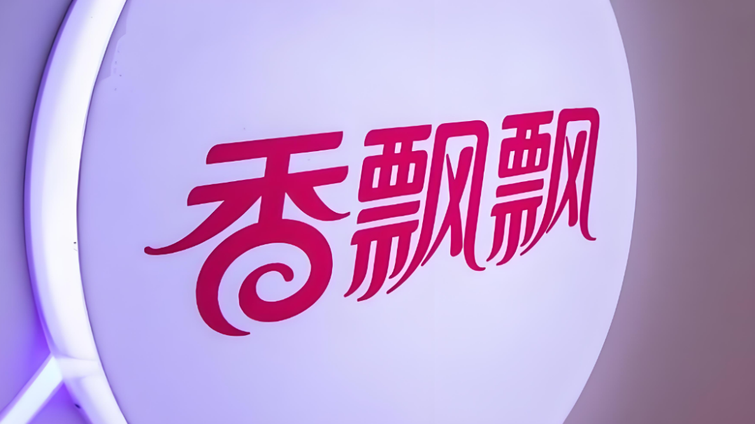 “奶茶第一股”香飘飘困局：业绩两连降、多元化遇挫，员工持股行权“套牢”高管-313啦实用网