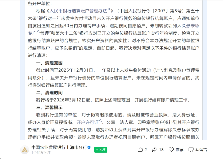 超过一年无交易可能被注销！多地中小银行集中清理“沉睡账户”-313啦实用网