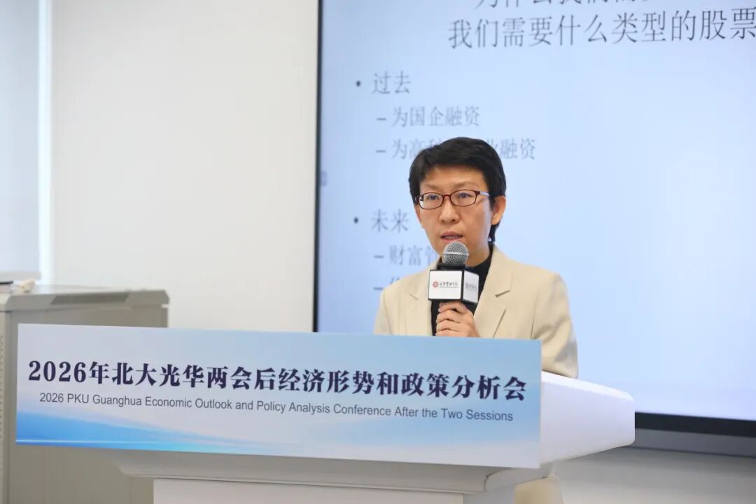 刘晓蕾、韩鹏飞、张峥解读产业动能与市场改革丨北大光华两会后经济形势与政策分析-313啦实用网