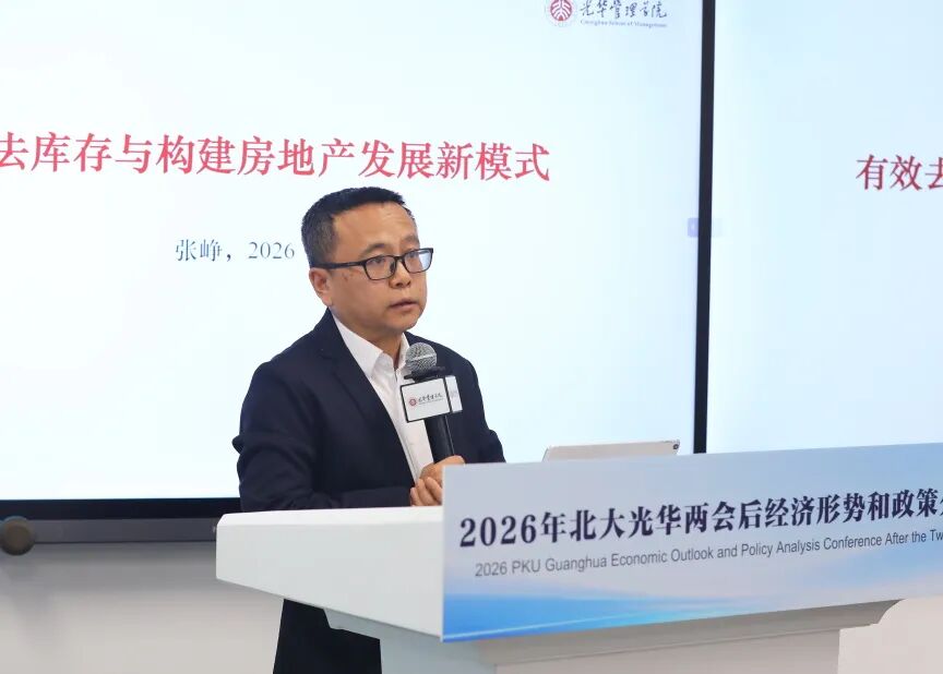 刘晓蕾、韩鹏飞、张峥解读产业动能与市场改革丨北大光华两会后经济形势与政策分析