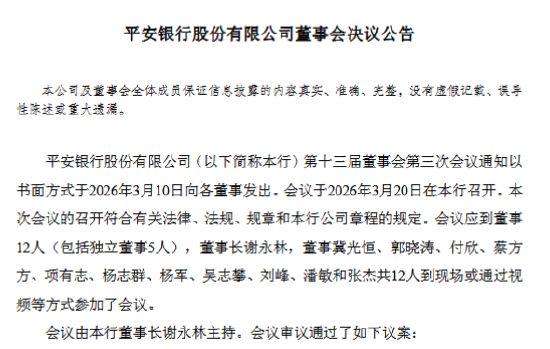 平安银行:同意聘任吴雷鸣为副行长-313啦实用网