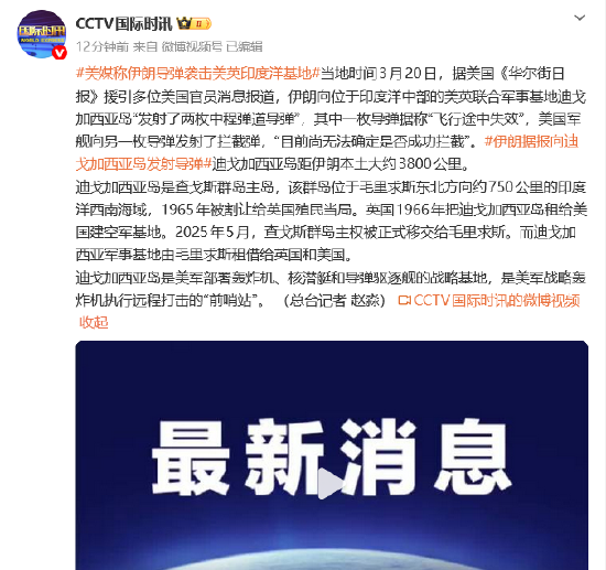 美媒称伊朗导弹袭击美英印度洋基地-313啦实用网