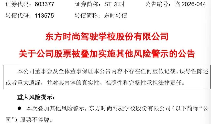 603377，3月23日起叠加其他风险警示！-313啦实用网