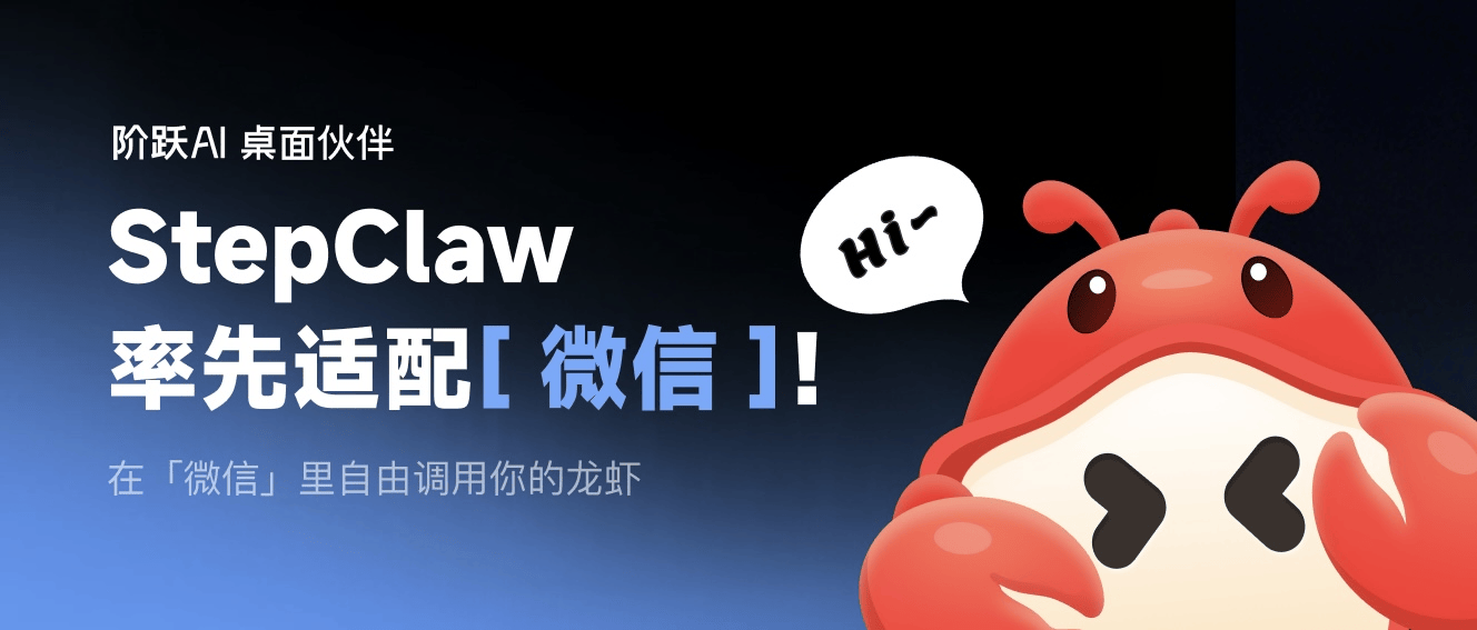 阶跃星辰接入微信生态，StepClaw“龙虾”两步装进聊天框-313啦实用网