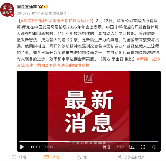 库克赞中国开发者每天都在挑战极限-313啦实用网
