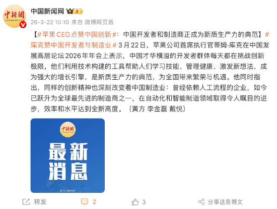 苹果CEO点赞中国创新：中国开发者和制造商正成为新质生产力的典范-313啦实用网