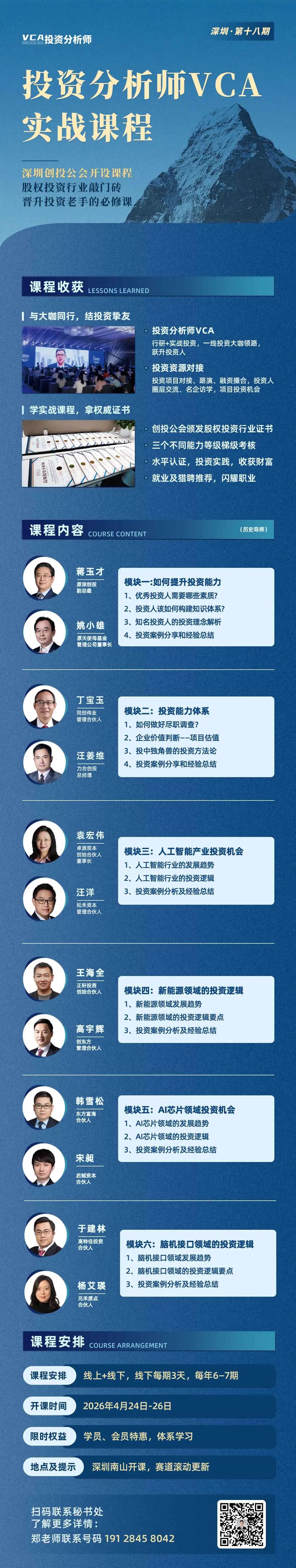 开课通知| 股权投资实战课程,2026年4月24日-26日即将开课-313啦实用网