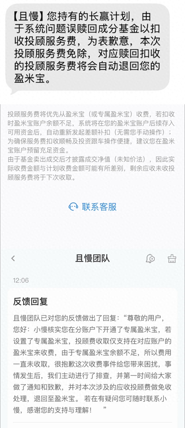 “预留了投顾费、基金还是被卖了”，盈米基金为何能强制赎回客户持仓？-313啦实用网